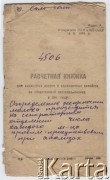 Lata 40., ZSRR.
Książeczka rozliczeniowa dla kołchoźników, napis odręczny na okładce: 