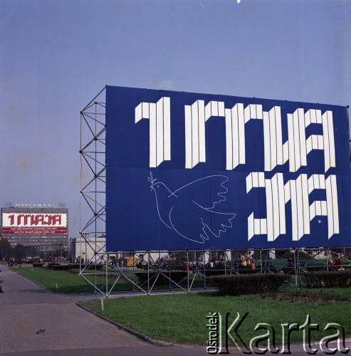 1.05.1978, Warszawa, Polska.
Obchody Święta Pracy. Okolicznościowy transparent.
Fot. Edward Grochowicz, zbiory Ośrodka KARTA