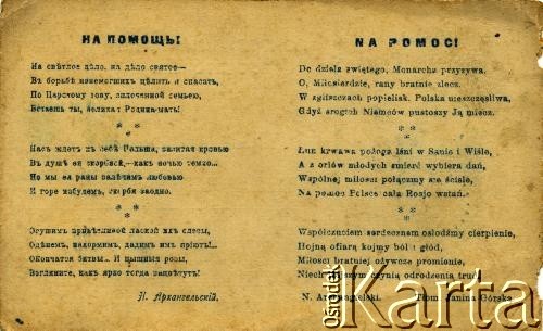 Brak daty, brak miejsca.
Kartka pocztowa z wierszem N. Archangielskiego 