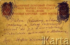 Przed 1917, brak miejsca.
Rewers karty pocztowej o sygnaturze: AHM_PnW_0766_0002_0100a:
Karta pocztowa przedstawiająca pałac należący do rodziny Żuromskich, właścicieli cukrowni w Makowie, spalony lub zburzony w latach rewolucji.
Rys. Stefan Wiśniewski, zbiory Archiwum Historii Mówionej Ośrodka KARTA i Domu Spotkań z Historią, udostępniła Halina Wiśniewska w ramach projektu 