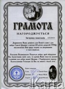 2006, Czortków, Ukraina.
Podziękowanie dla Anastazji Zahorniak od parafii dominikańskiej.
Fot. NN, zbiory Archiwum Historii Mówionej Ośrodka KARTA i Domu Spotkań z Historią, udostępniła Stanisława Zahorniak w ramach projektu 