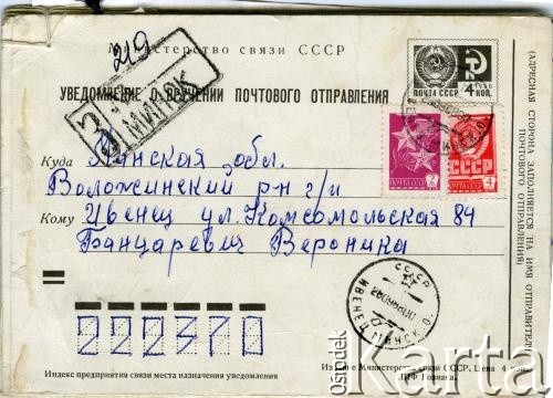1988, Iwieniec, Białoruska SRR, ZSRR.
Powiadomienie o doręczeniu przesyłki pocztowej Weronice Bancerewicz, strona 1/2.
Fot. NN, zbiory Archiwum Historii Mówionej Ośrodka KARTA i Domu Spotkań z Historią, udostępniła Weronika Kwacz w ramach projektu 