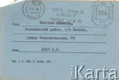 1988, Mińsk, Białoruska SRR, ZSRR.
Informacja o przekierowaniu do rozpatrzenia pisma Weroniki Kwacz, strona 1/2.
Fot. NN, zbiory Archiwum Historii Mówionej Ośrodka KARTA i Domu Spotkań z Historią, udostępniła Weronika Kwacz w ramach projektu 