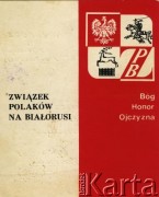 22.05.1992, Postawy, obwód witebski, Białoruś.
Legitymacja członkowska Związku Polaków należąca do Wacława Stańczyka. Rewers.
Zbiory Archiwum Historii Mówionej Ośrodka KARTA i Domu Spotkań z Historią, udostępnił Wacław Stańczyk w ramach projektu 