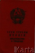 8.10.1965, Kazachstan.
Świadectwo urodzenia Jadwigi Bobrowej (z domu Rowińskiej), strona 1/2.
Zbiory Archiwum Historii Mówionej Ośrodka KARTA i Domu Spotkań z Historią, udostępniła Jadwiga Bobrowa w ramach projektu 