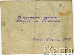2.10.1947, Kijów, Ukraińska SRR, ZSRR.
Rewers fotografii o sygnaturze AHM_PnW_1918_0002_0011:
Portret zakochanych. Pamiątka, którą Czesława Parnicka otrzymała od sympatii, Mikołaja.
Fot. NN, zbiory Archiwum Historii Mówionej Ośrodka KARTA i Domu Spotkań z Historią, udostępniła Czesława Parnicka w ramach projektu 
